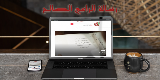 مجلة الراعي الصالح